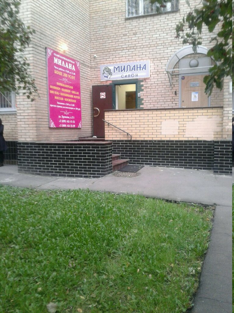 صالون تجميل Salon parikmakherskaya Milana ، موسكو، صورة