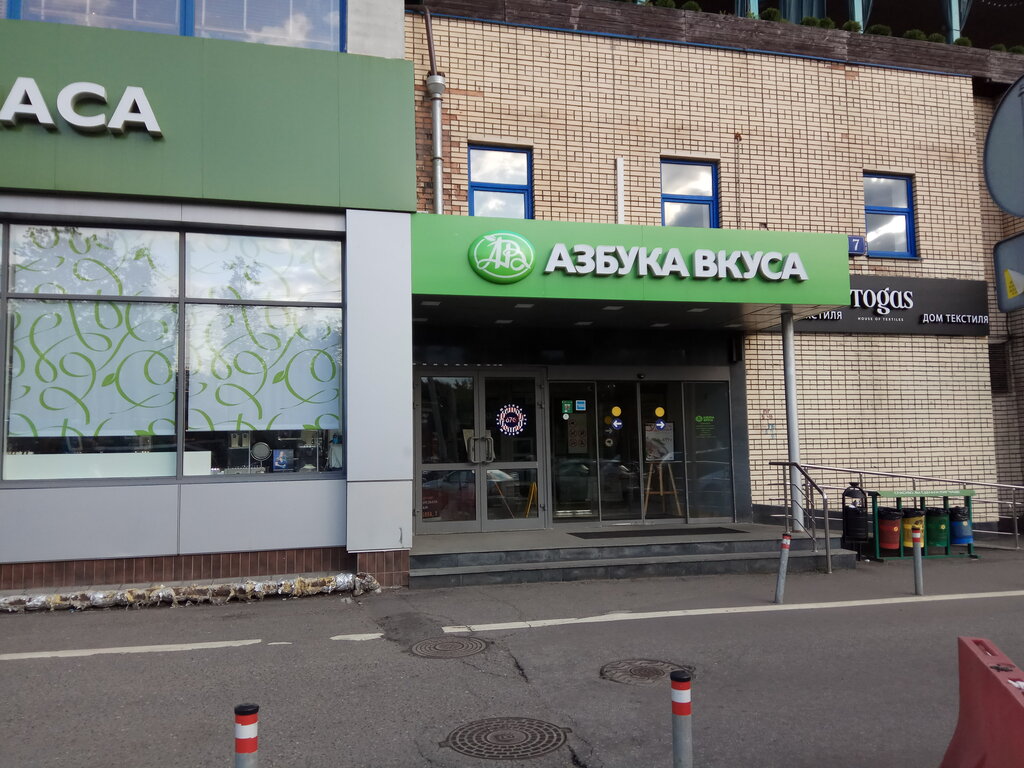 Сайт Магазина Азбука Вкуса В Москве
