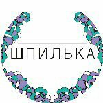 Шпилька
