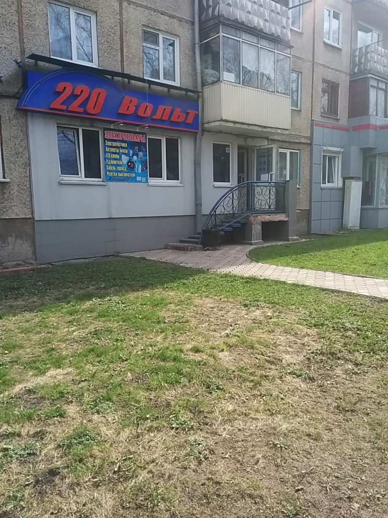 Магазин 220 Вольт Кемерово Каталог Товаров