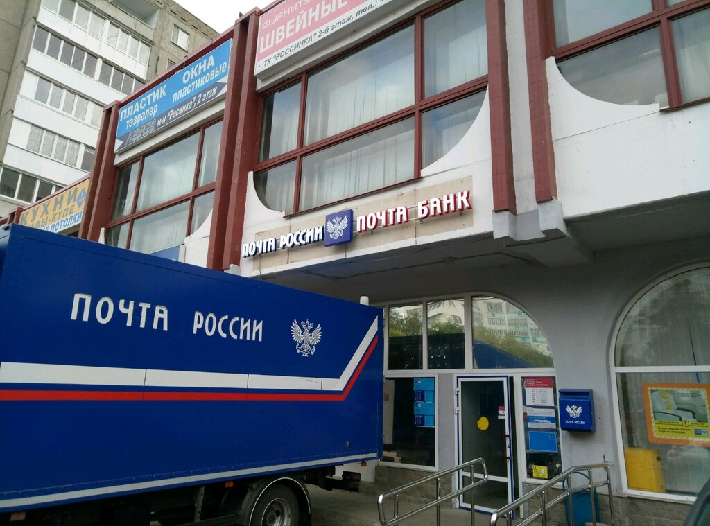 ATM Joint-stock company Post Bank, Ufa, photo