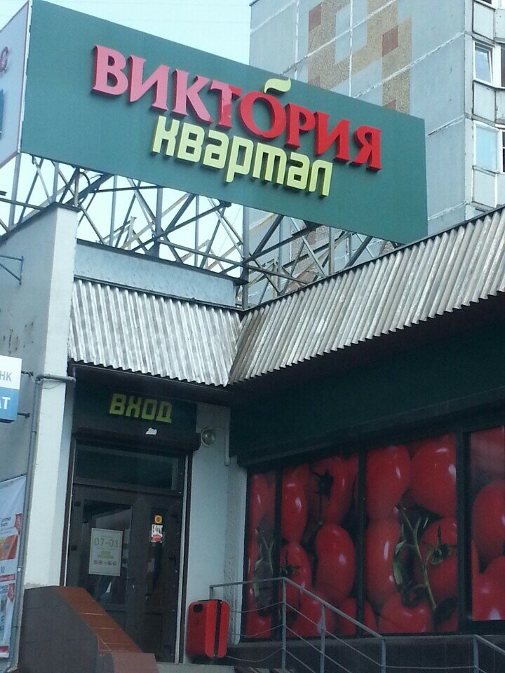 Магазин Квартал Калининград