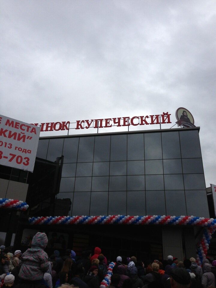 Купеческий рынок будапештская ул 11 фото Panorama: Рынок Купеческий, farmers' market, Russia, Krasnoyarsk, ulitsa Akademi