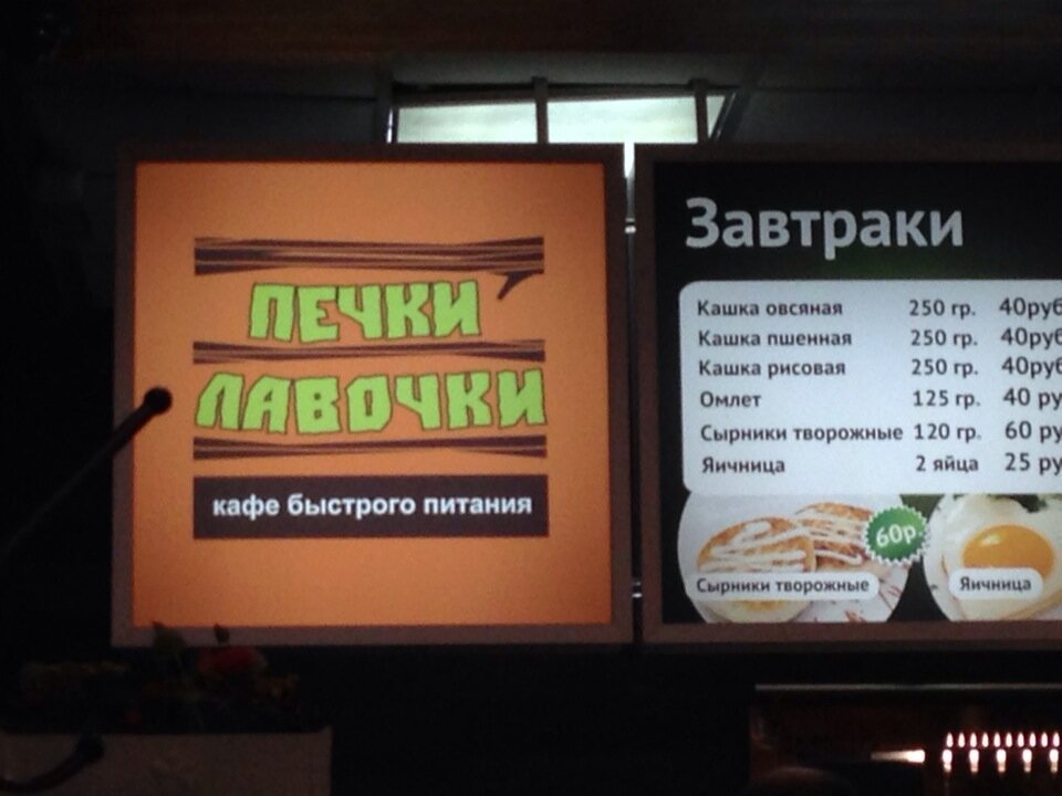 Кафе печки лавочки балаково меню и цены