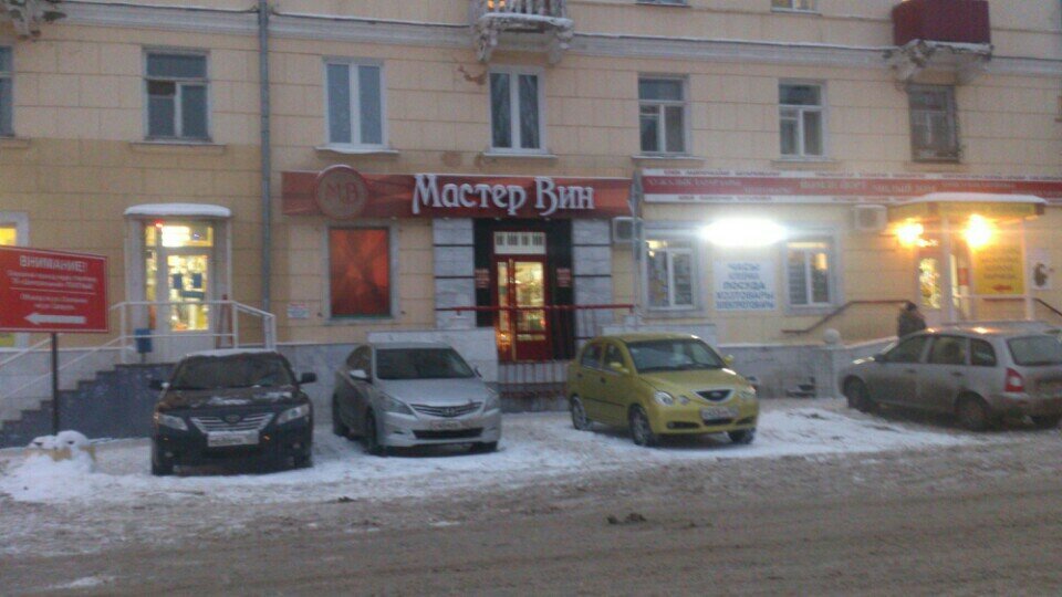 Магазин Вина Уфа