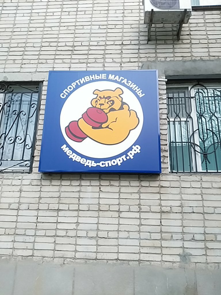 Магазин Медведь Белгород Каталог Цены