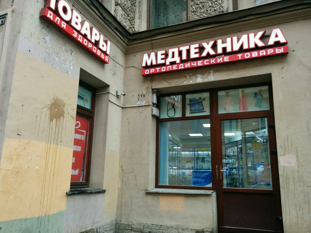 Петербург Медтехника Магазин