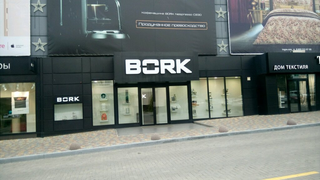 Bork Магазины В Москве На Карте