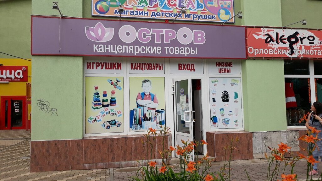 Papelería Ostrov Kantselyarskiye tovary, , foto