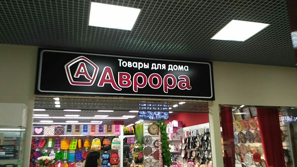 Магазин Аврора Каталог Товаров И Цены