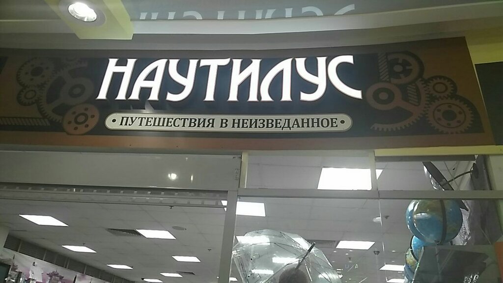 Показать Товар Магазин Наутилус Город Сургут Хмао