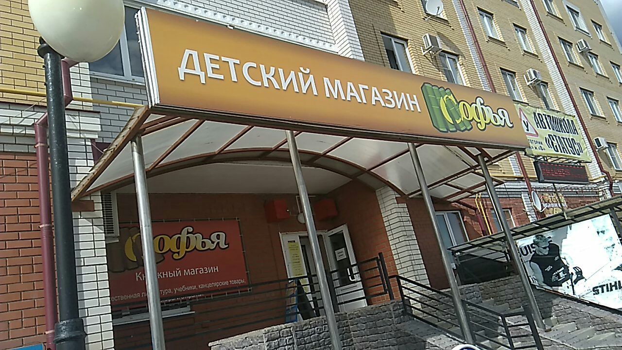 Магазин Софья Тамбов Каталог Товаров
