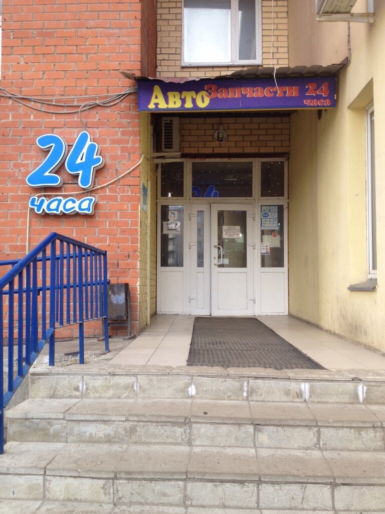 Auto parts and auto goods store Autozapchasti 24 chasa, Podolsk, photo