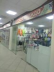 Магазин детских товаров (Mikhaylovskoe Highway, 73А) ، متجر ملابس أطفال