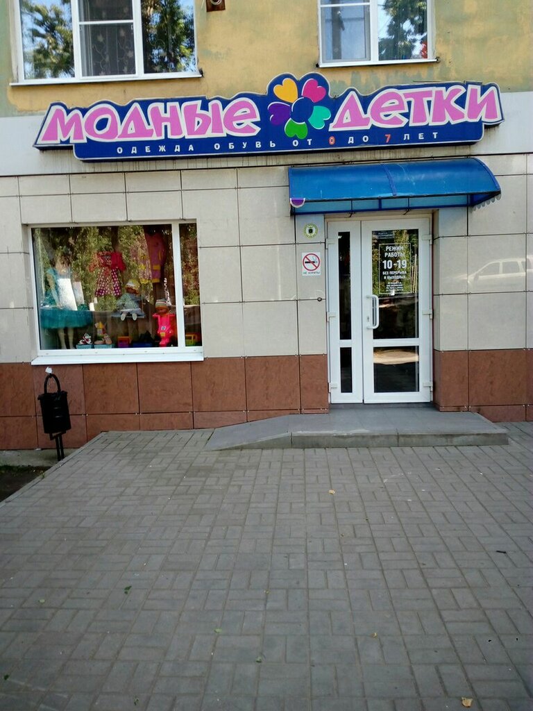 Название Магазина Детской Одежды Модные Детки