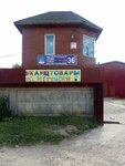 Podryad kantstovary (Magistralnaya ulitsa, 36А), stationery store