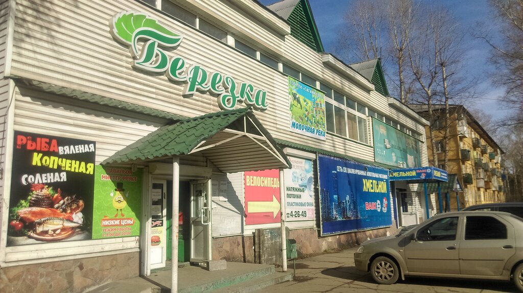 Berezka Magazin — BEREZKA Calea Mosilor