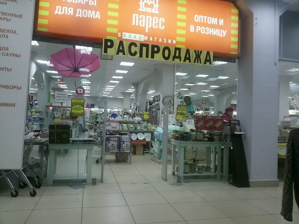 Сеть Магазинов Ларес Официальный Сайт