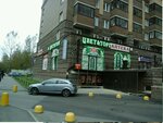 Magazin Produkty 24 (Uchitelskaya Street, 18к1) ، محل بقالة