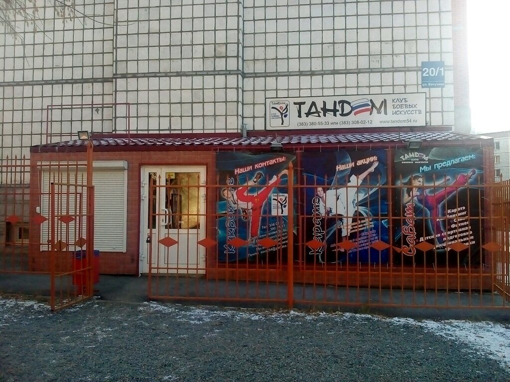 Спортивный клуб, секция Тандэм, Новосибирск, фото