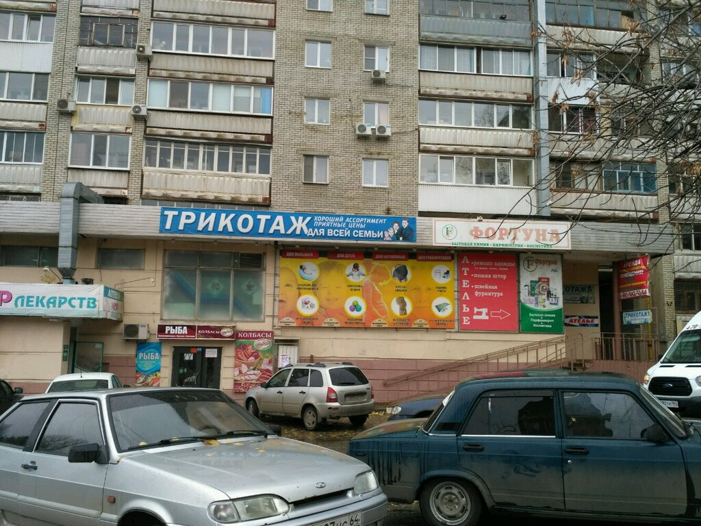 Магазин Фортуна Саратов