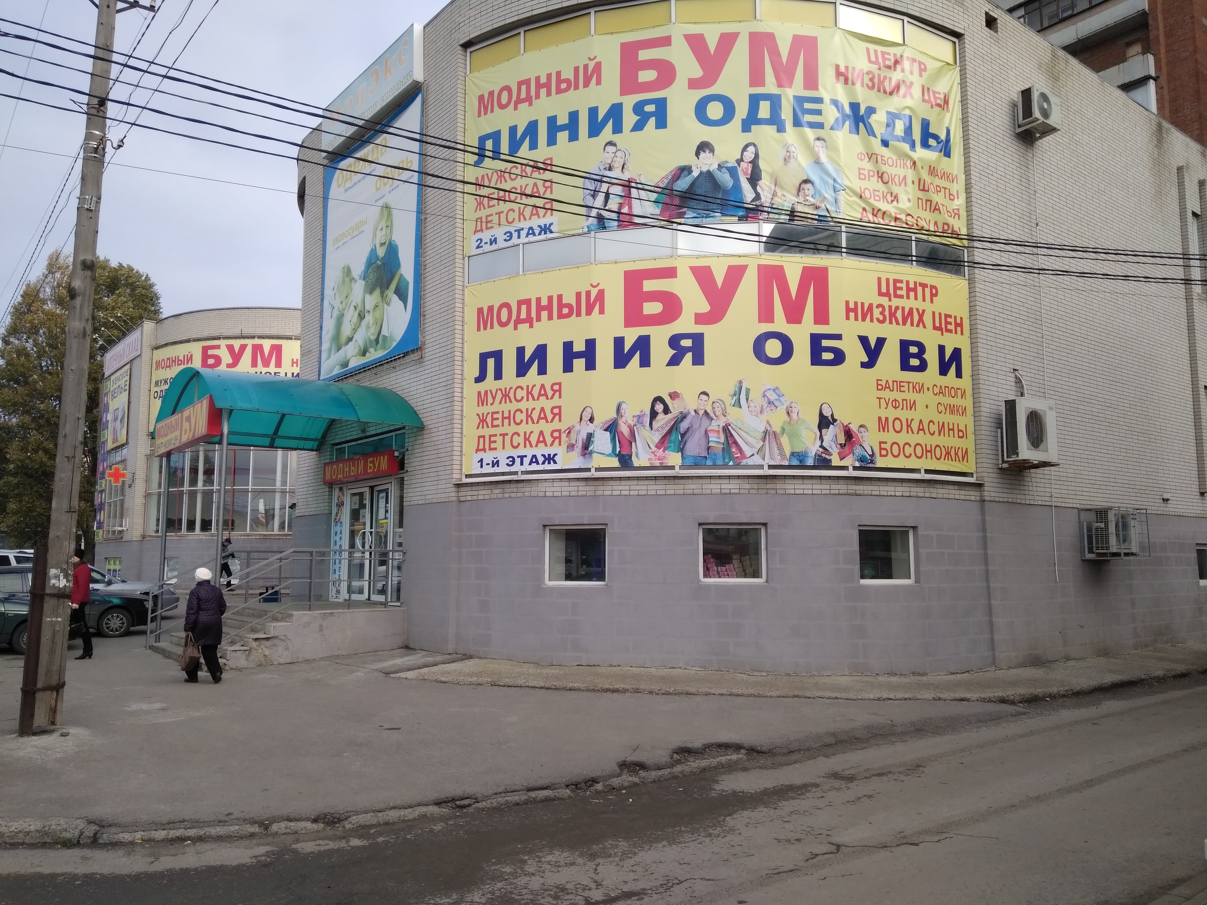 Модный бум таганрог москатова каталог обуви