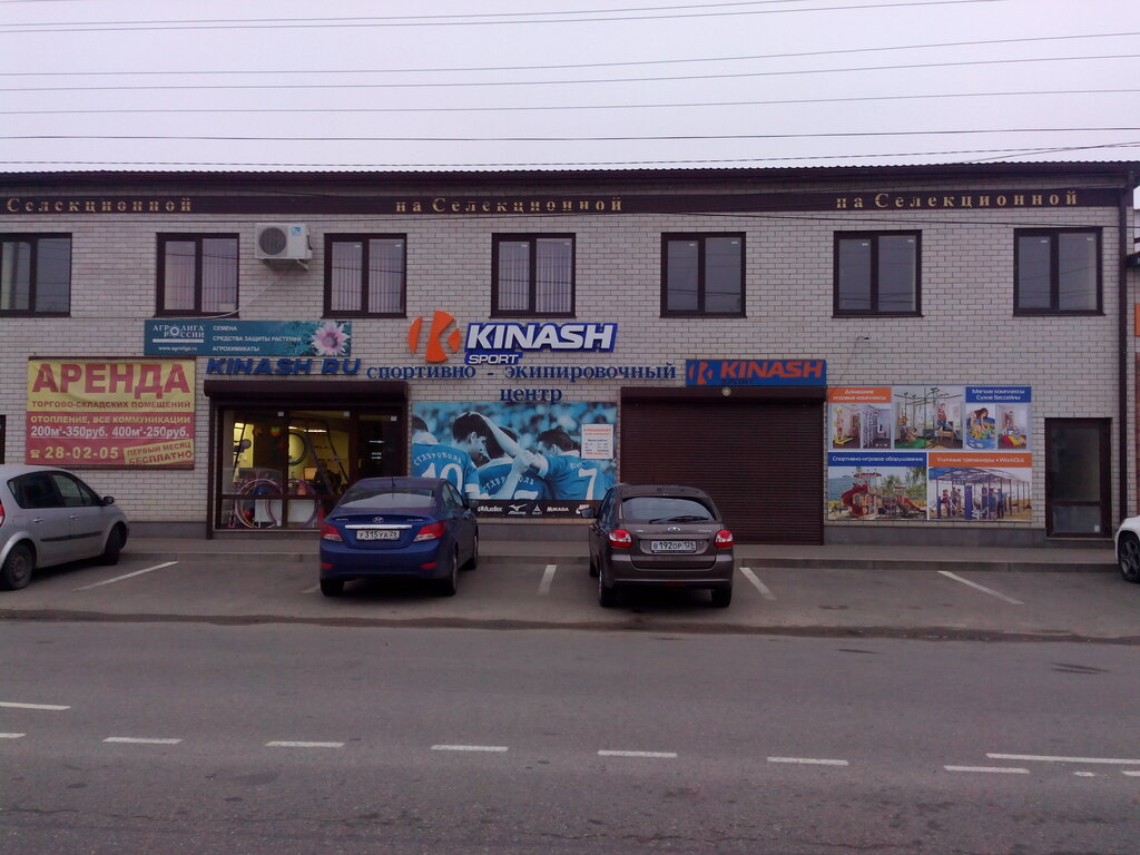 Спортивный Магазин Kinash