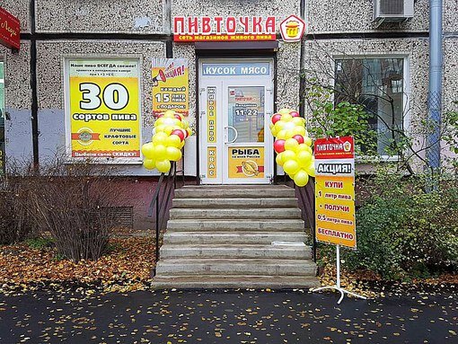 Сеть Магазинов Пивточка Спб Официальный Сайт