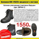 Рассо, склад (Силикатная ул., 61, Мытищи), спецодежда в Мытищах