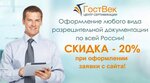 Gostvek (Ligovskiy Avenue, 274) ، مراكز التصديق
