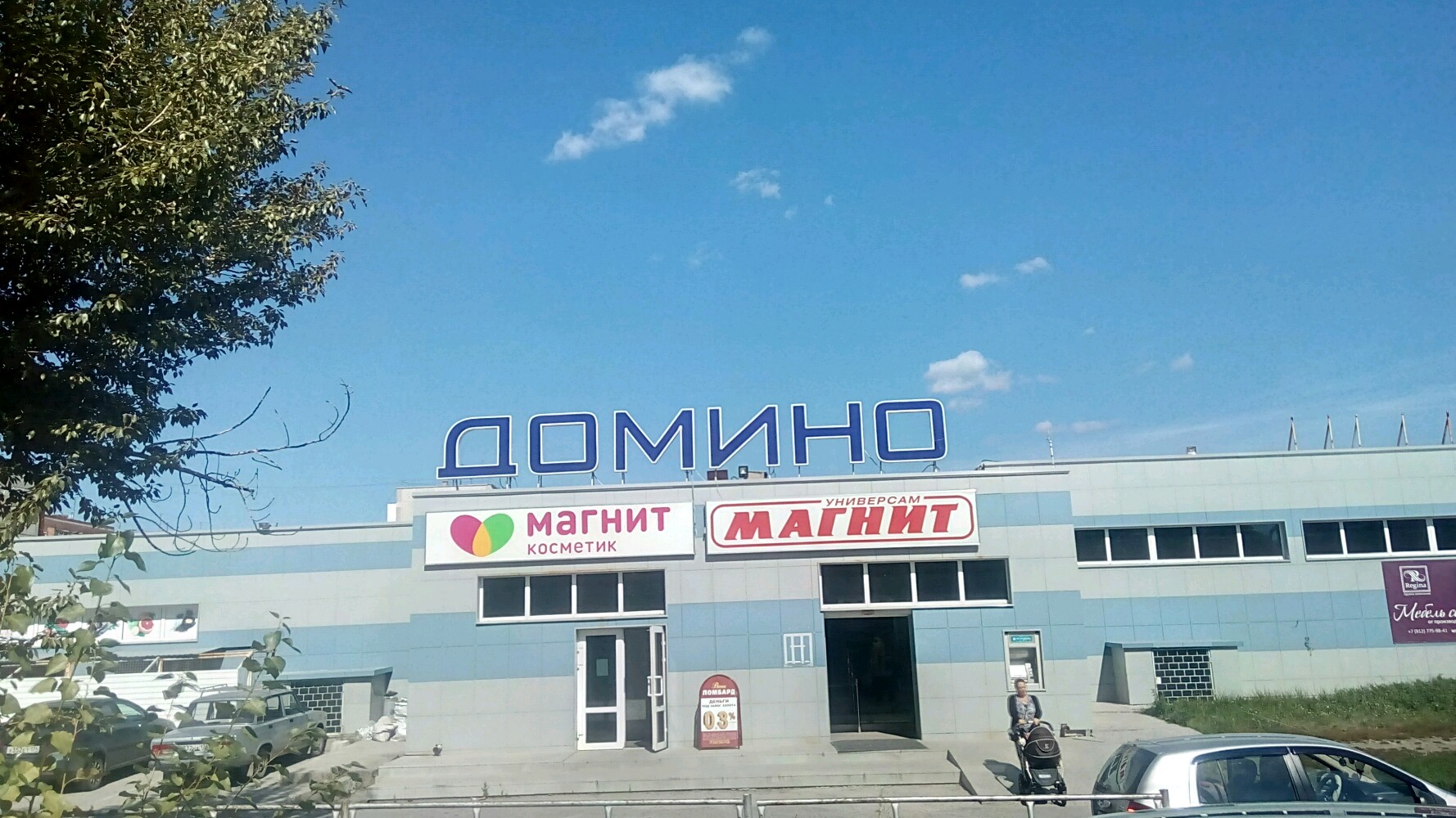 Магнит кыштым график работы