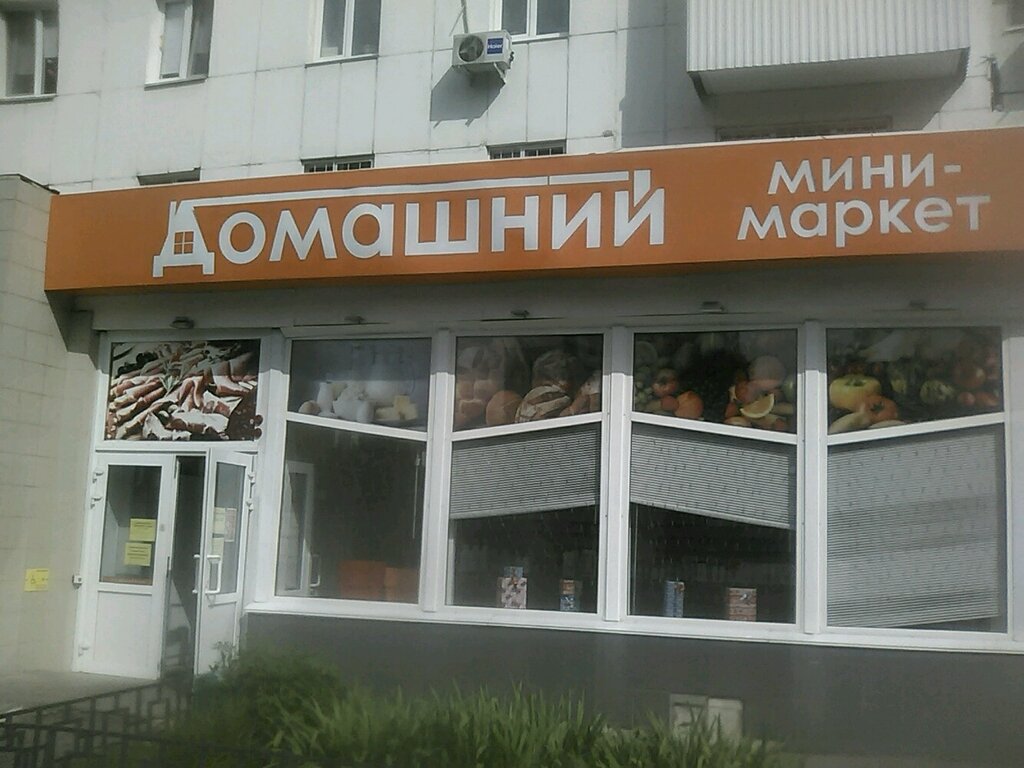 Магазины Рядом Уфа