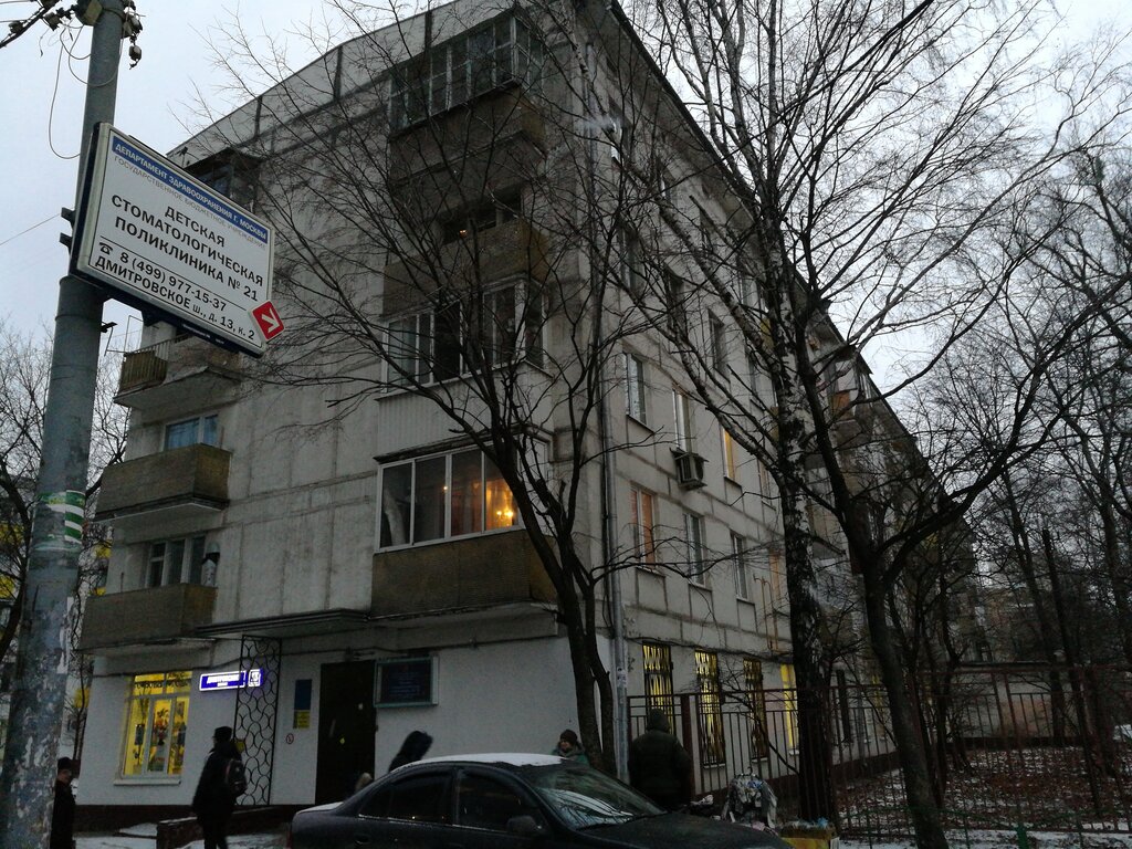 Стоматологическая поликлиника Детская стоматологическая поликлиника № 21, Москва, фото