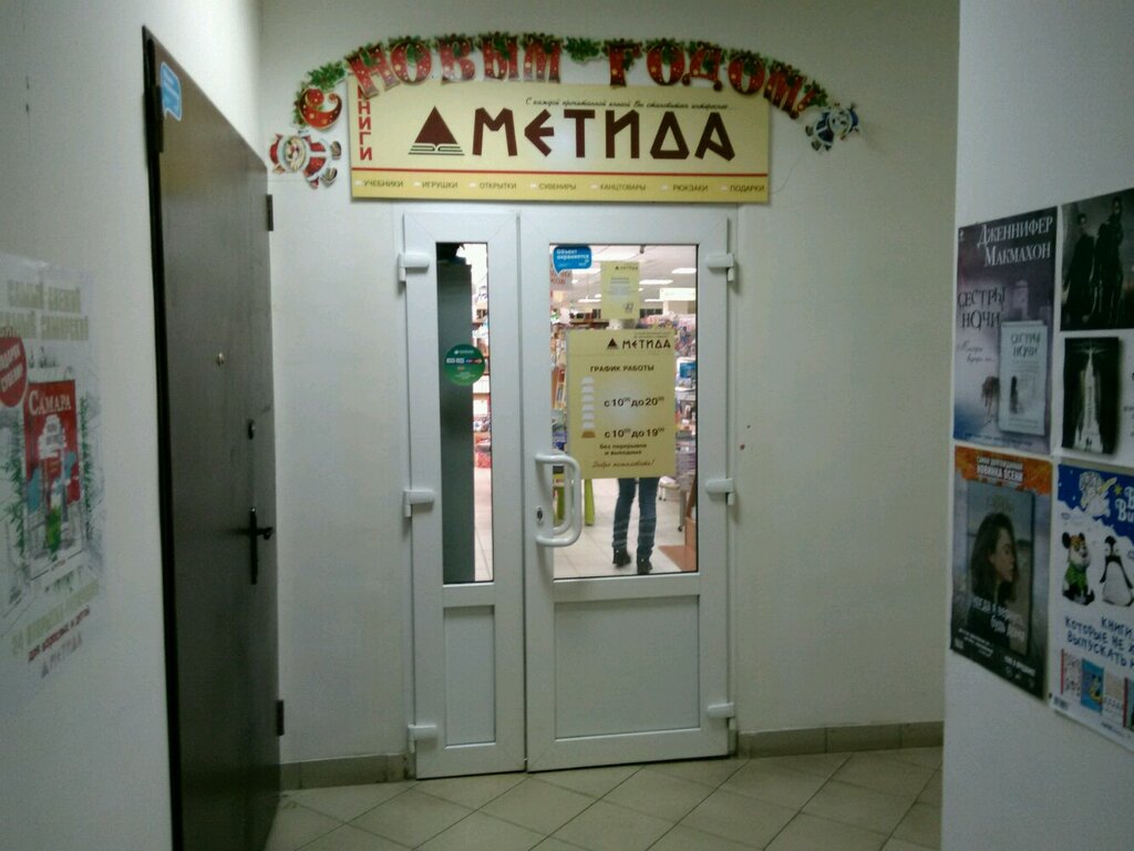 Книжный магазин Метида, Самара, фото