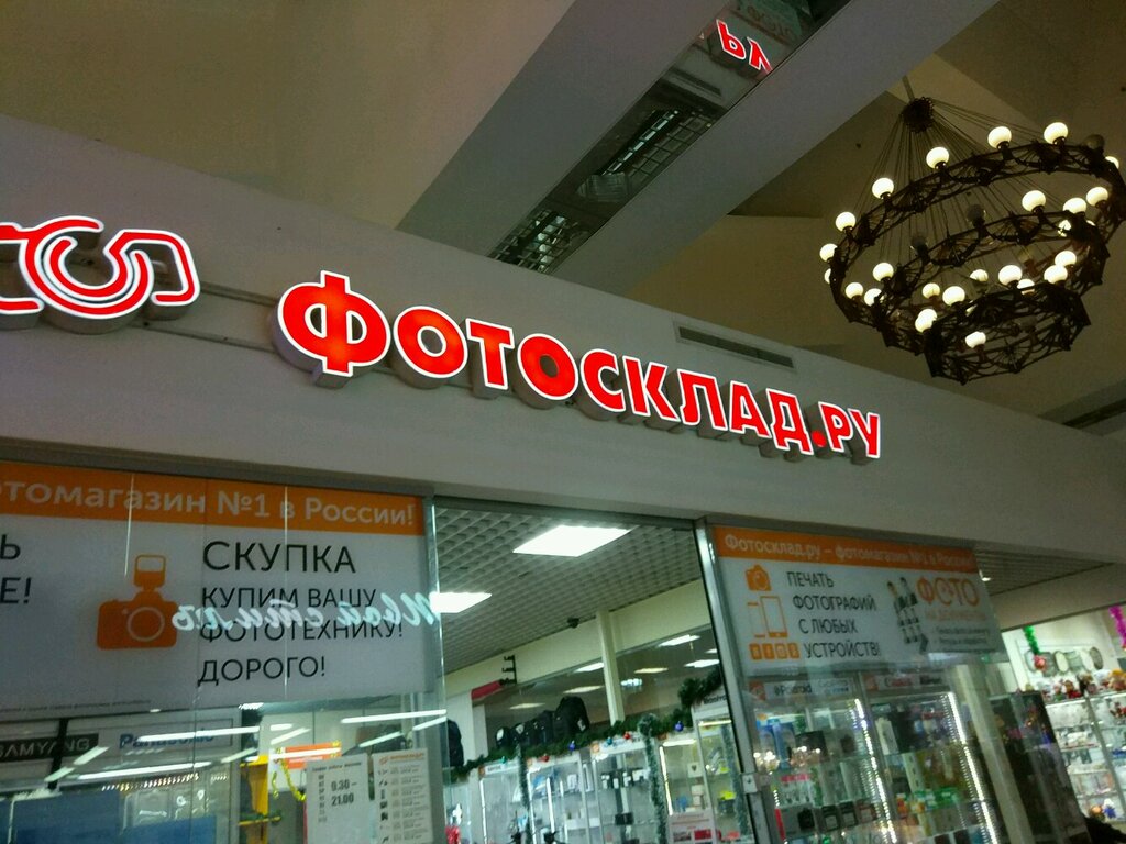 Магазин Fotosklad Ru