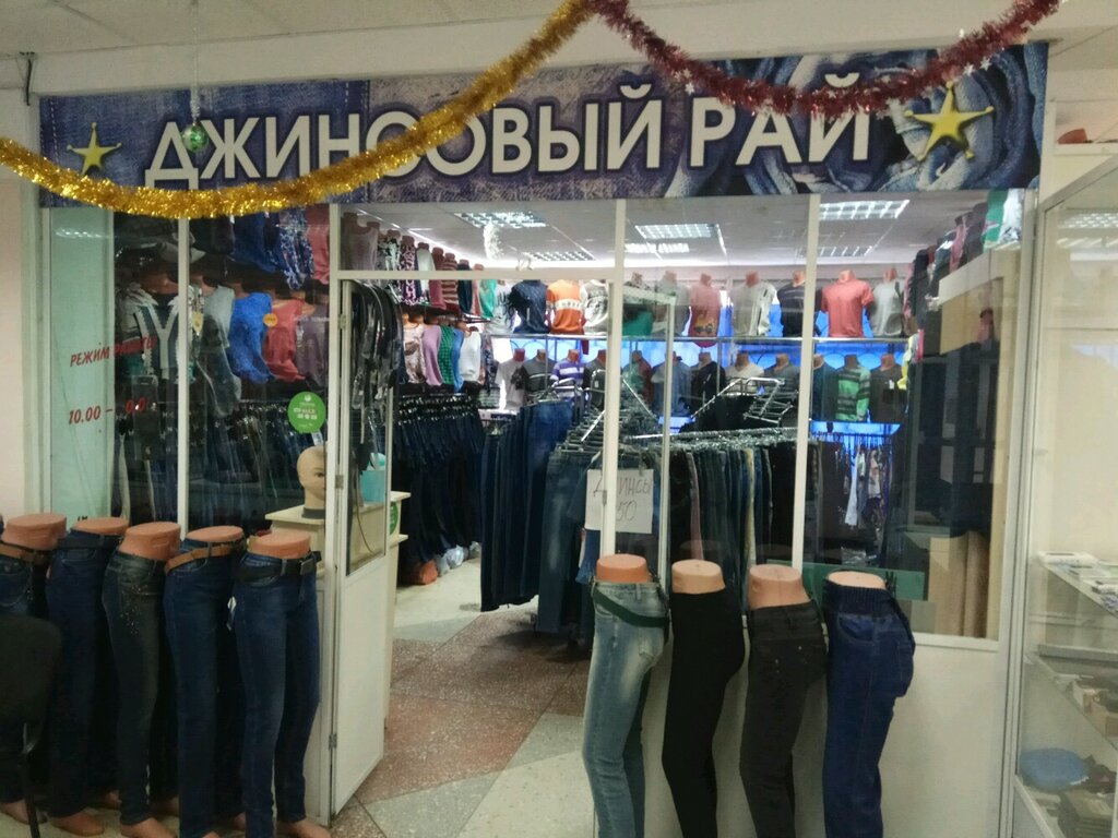 Джинсовый отдел