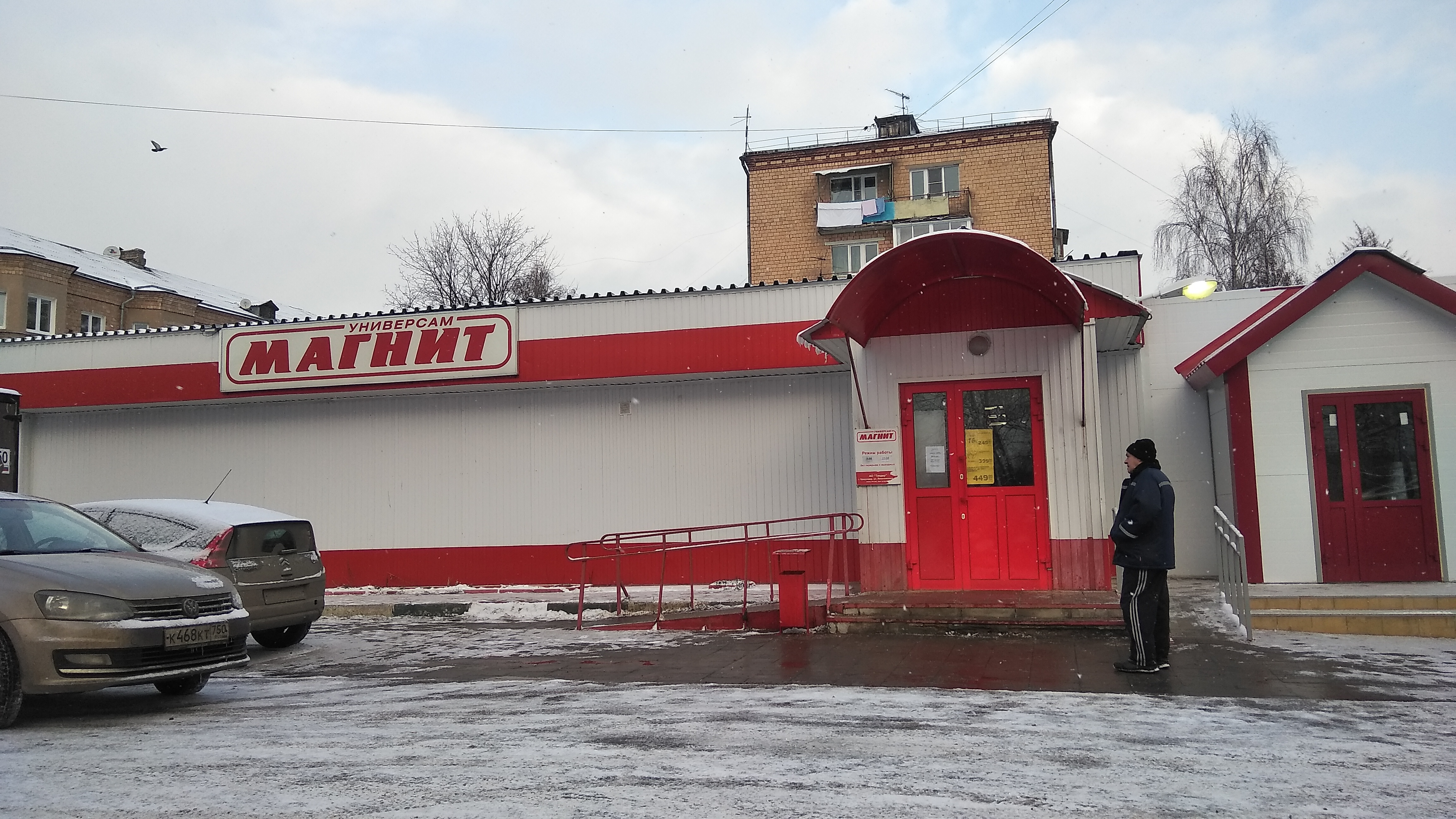 Магнит московская область городской округ клин фото
