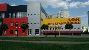 Sportsman's house (Vostochno-Kruglikovskaya Street, 64/2), club de fitness