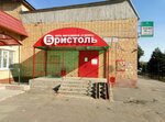 Bristol' (Urban-type Settlement of Lotoshino, Tsentralnaya ulitsa, 10) ، المشروبات الكحولية