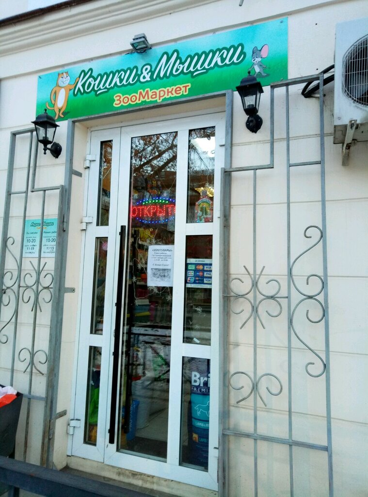 Pet shop Koshki & Myshki, Ufa, photo