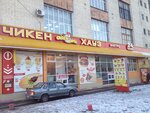 Chicken House (просп. Николая Корыткова, 46), быстрое питание в Твери