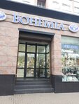 Bohemia (Chernyakhovskogo Street, 6А) ، متجر أواني
