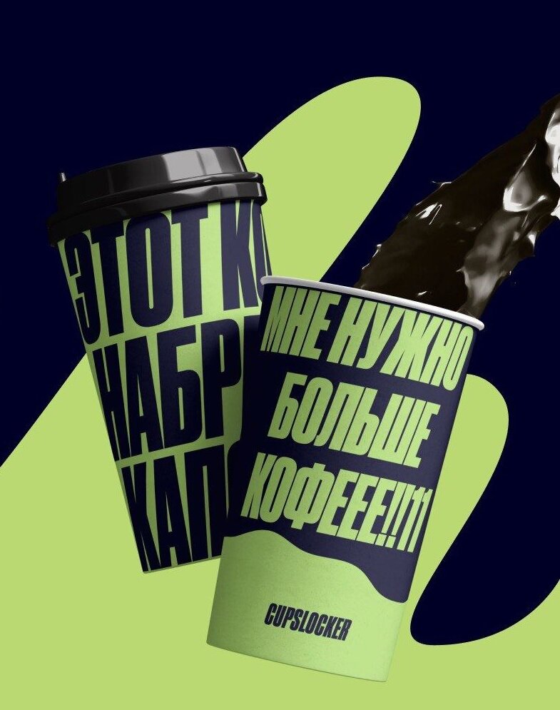 Coffee to go Cupslocker, Bryansk, photo