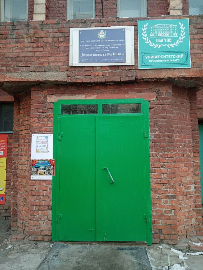 Club for children and teenagers Dom yunykh tekhnikov imeni Yu. A. Gagarina, Omsk, photo