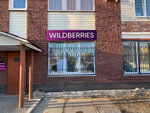 Wildberries (selskiy posyolok Novosmolinskiy, Tankovaya ulitsa, 12А) ، نقطة تسليم