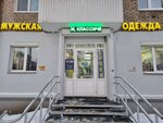 Мужская одежда (Krupskoy Street, 38), clothing store