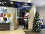 Antikvariat (Malysheva Street, 16) ، أنتيكات وآثار