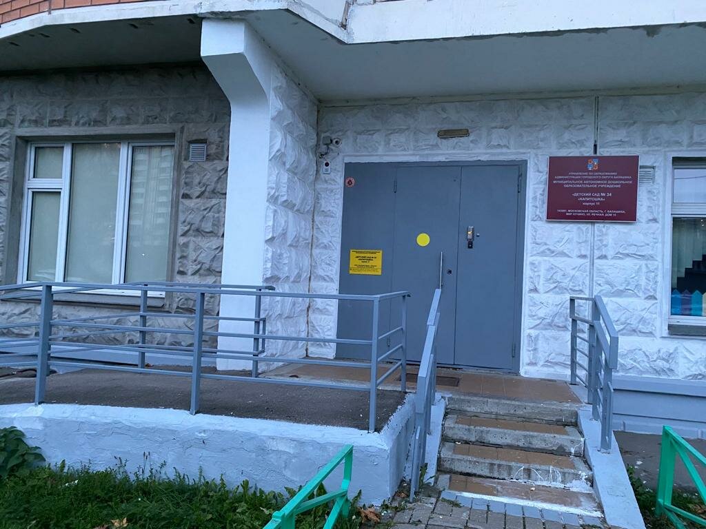 Kindergarten, nursery МАДОУ детский сад № 34 Капитошка корпус 11, Balashiha, photo