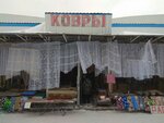 Ковры (Frunze Avenue, 119/38), carpet shop
