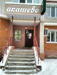 Akashevo (Village of Semyonovka, Molodyozhnaya Street, 3А), butcher shop